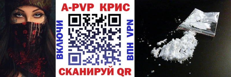 APVP кристаллы Томск