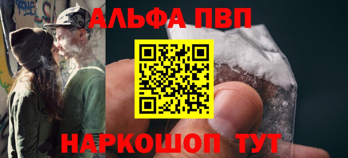 Томск  Alpha PVP VHQ  Вход с VPN 