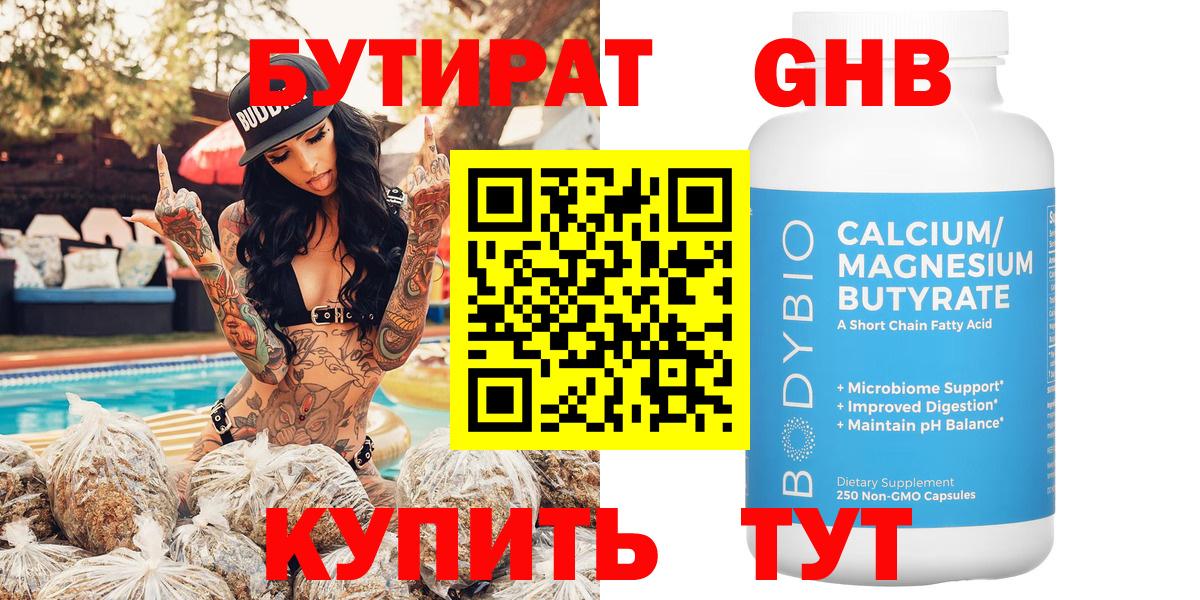 Бутират оксана Томск