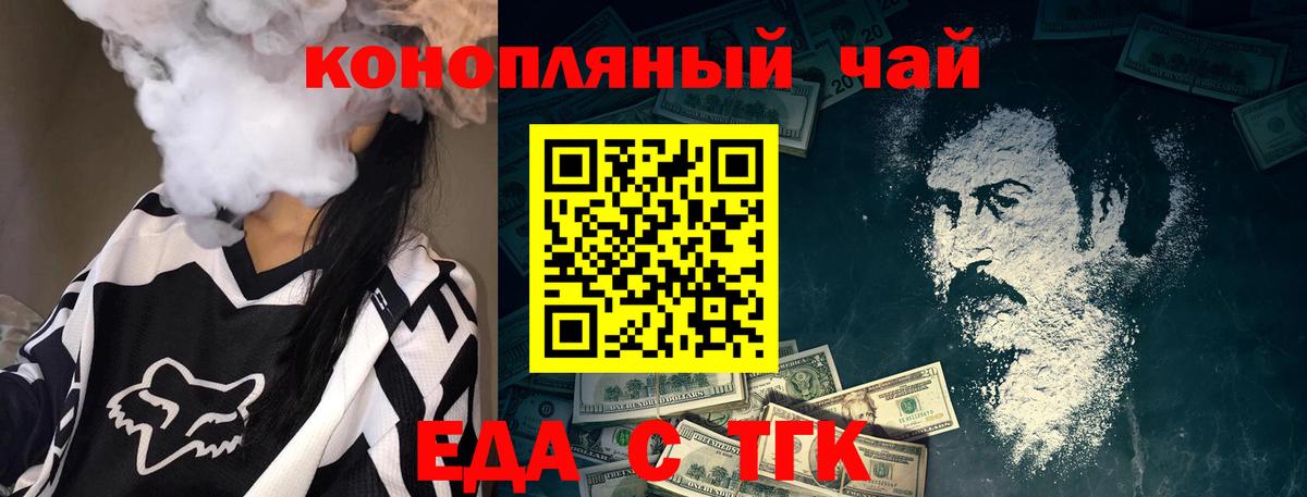 Cannafood марихуана Томск