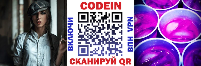 Кодеиновый сироп Lean напиток Lean (лин)  Томск 
