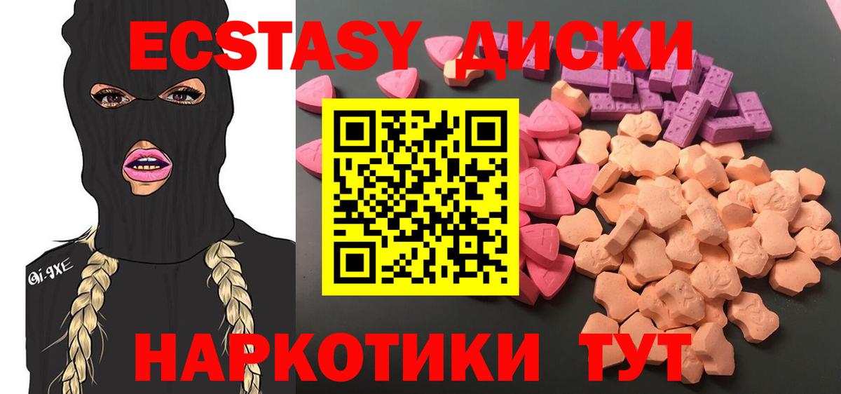 ЭКСТАЗИ диски Томск