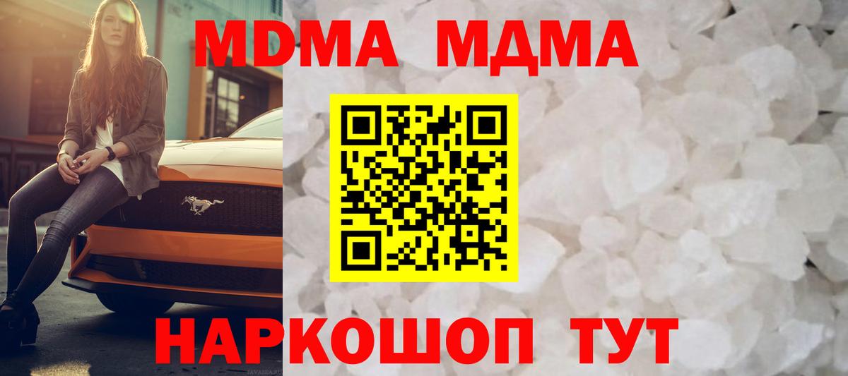 МДМА Molly Томск