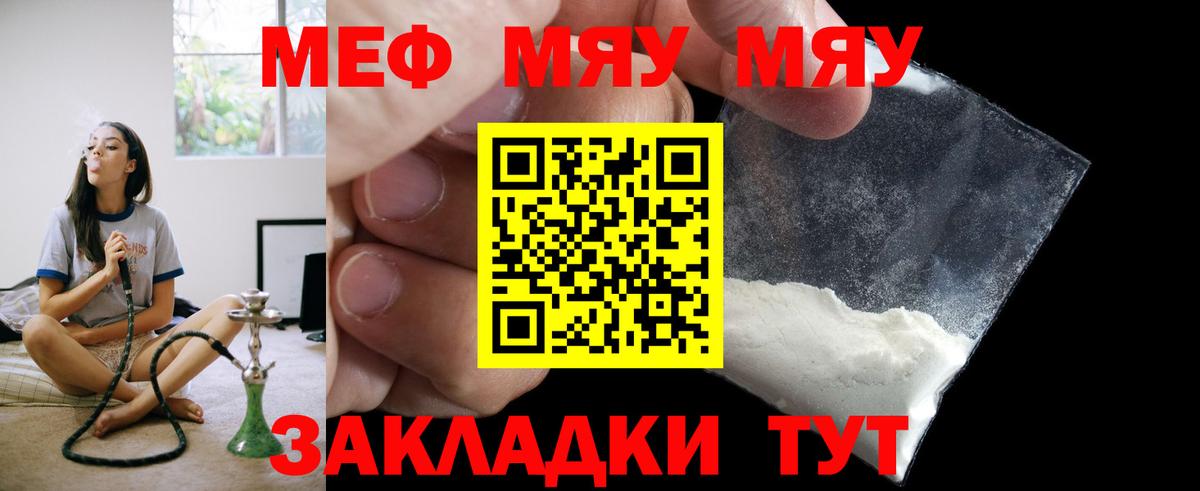 МЯУ-МЯУ мяу мяу  МЯУ-МЯУ  Вход с VPN  МЕФ  МЯУ-МЯУ VHQ  Томск 