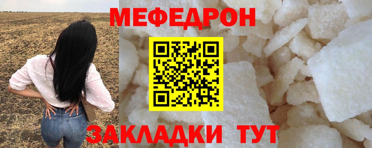 Меф мяу мяу  Томск