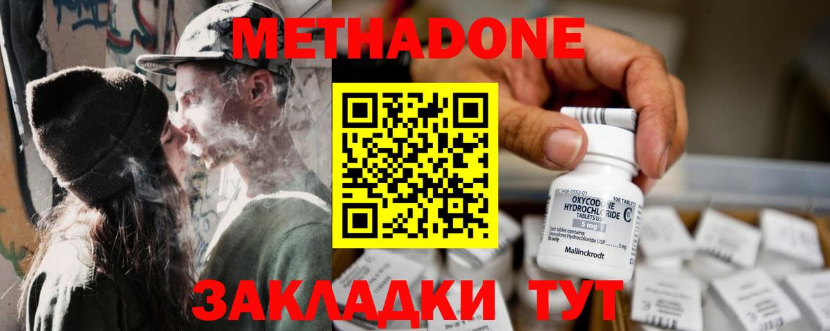 Метадон methadone  Вход с VPN  Томск 