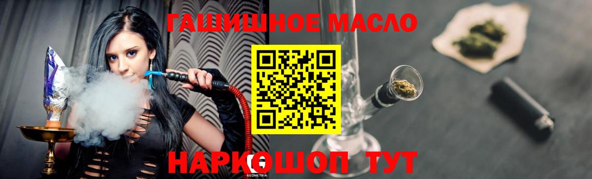 Томск  магазин продажи наркотиков  Вход с VPN  Дистиллят ТГК гашишное масло 